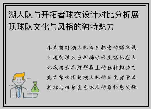 湖人队与开拓者球衣设计对比分析展现球队文化与风格的独特魅力