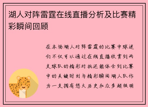 湖人对阵雷霆在线直播分析及比赛精彩瞬间回顾