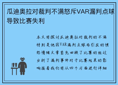 瓜迪奥拉对裁判不满怒斥VAR漏判点球导致比赛失利